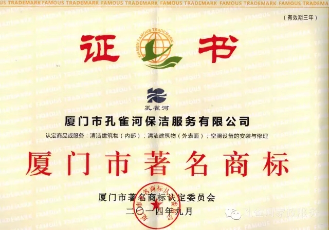 熱烈祝賀我司獲得“廈門市著名商標(biāo)”認(rèn)證